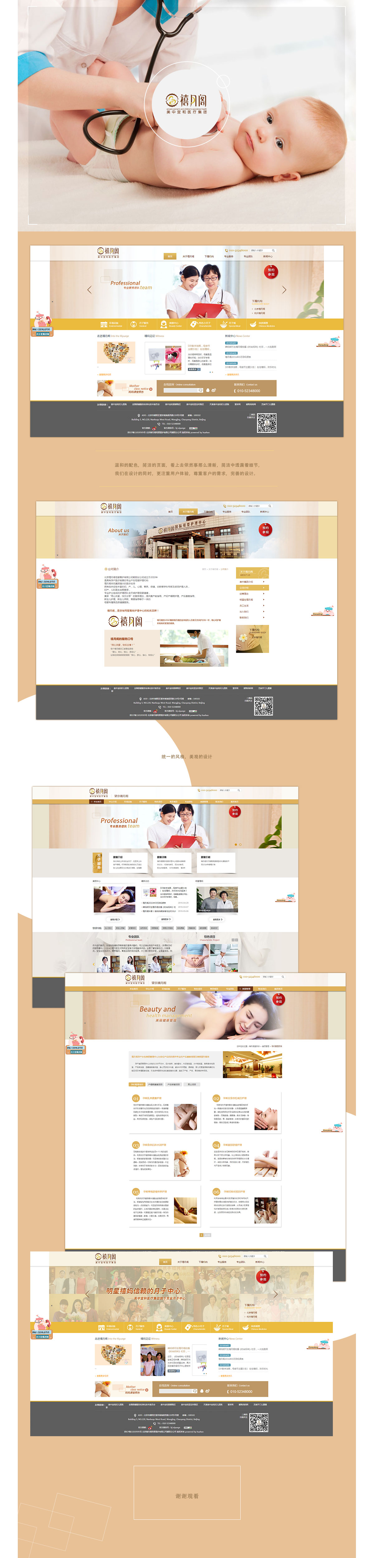 北京中聯(lián)學(xué)藝科技有限公司 網(wǎng)站開發(fā)案例 喜悅閣