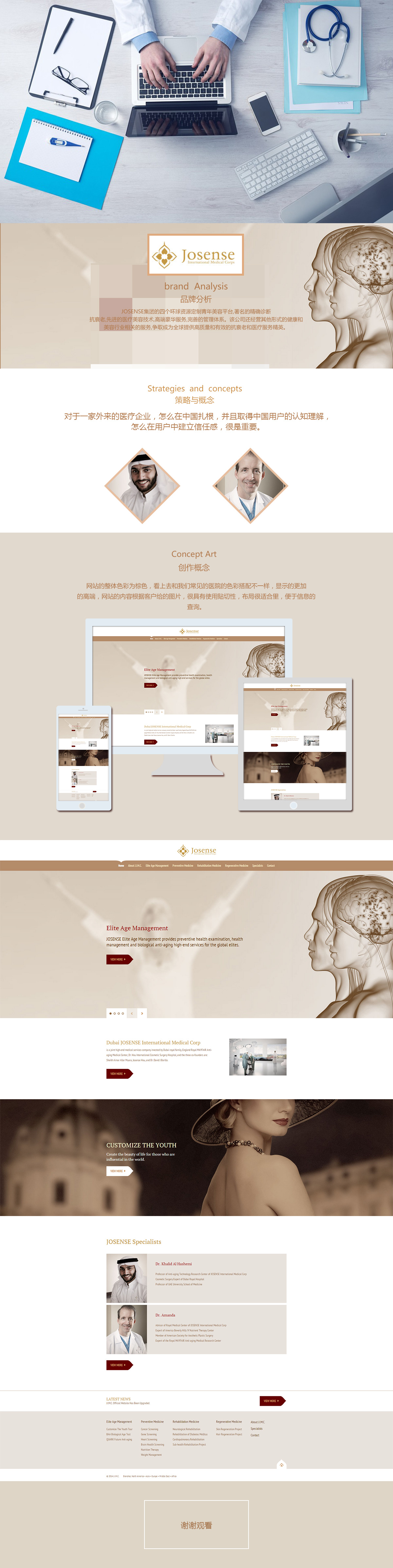 北京中聯(lián)學(xué)藝科技有限公司 響應(yīng)式網(wǎng)站開(kāi)發(fā)案例 卓森國(guó)際醫(yī)療