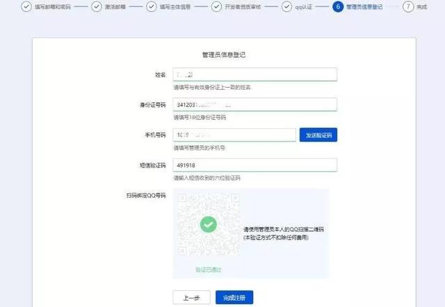 QQ小程序注冊開發(fā)
