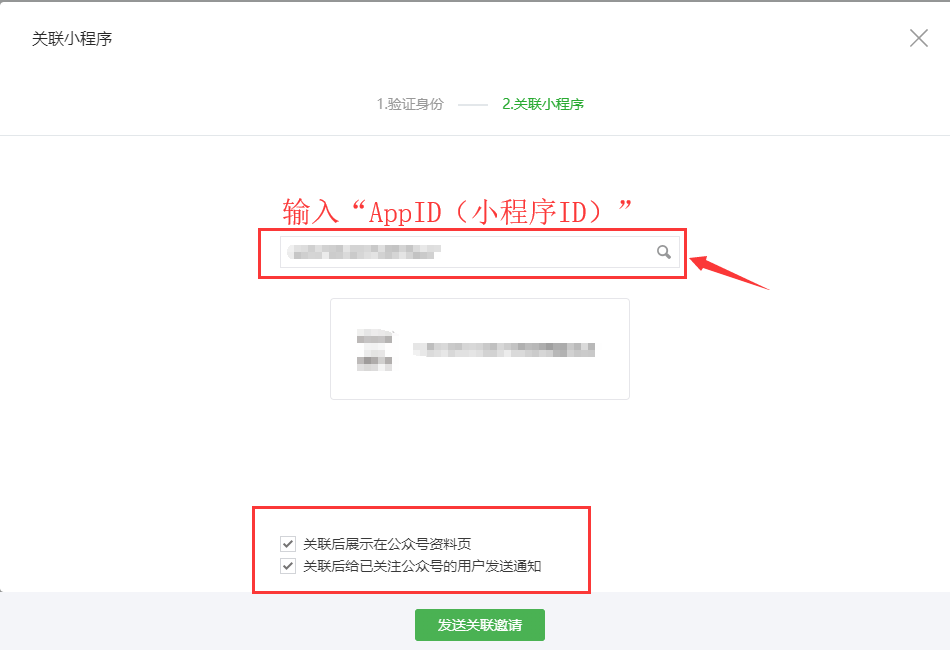 微信公眾號如何關聯小程序?