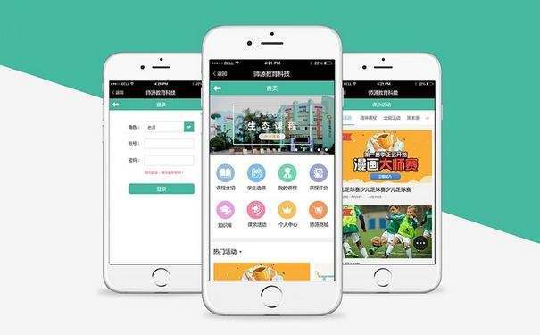 APP開發周期是多久？